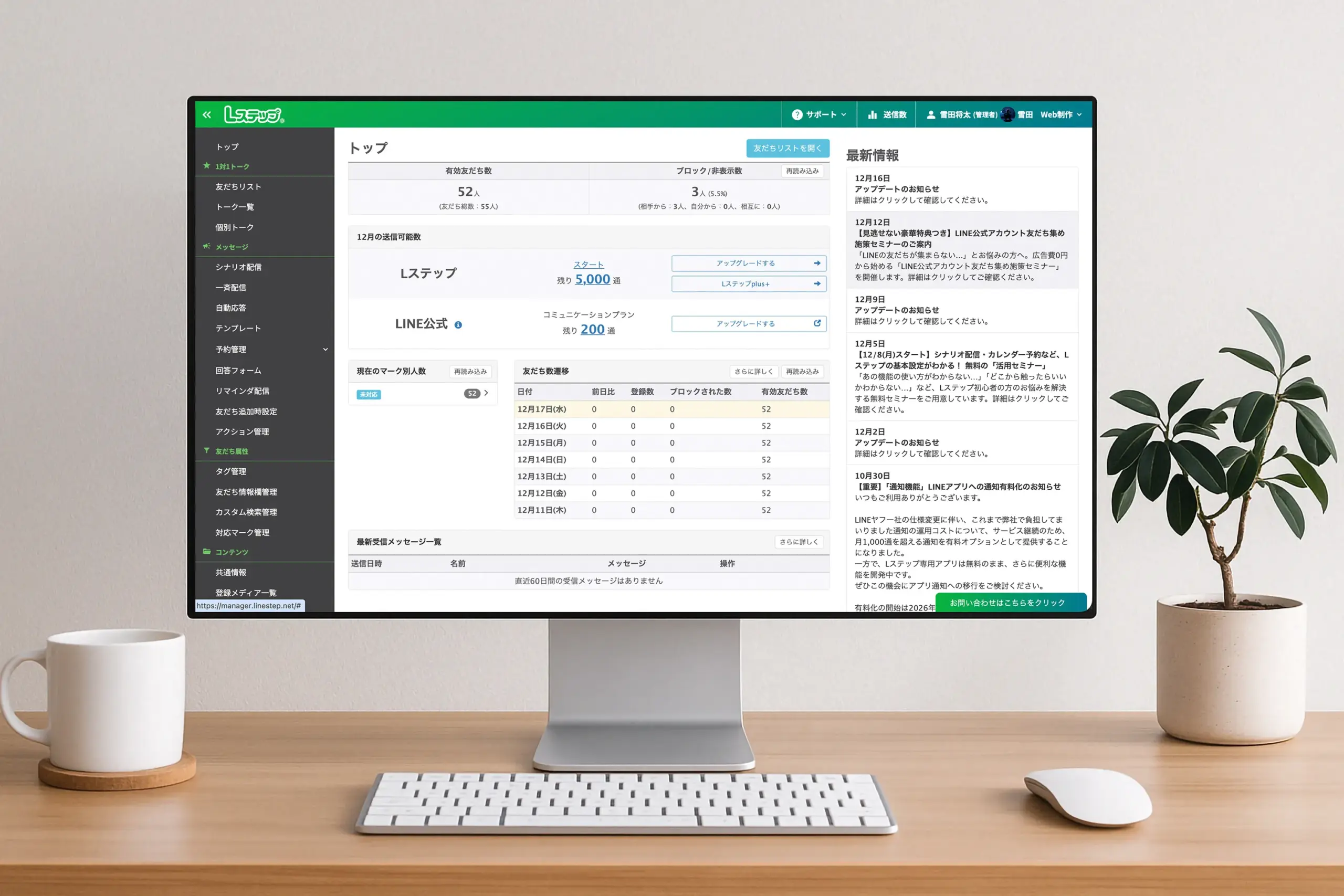 Lステップ管理画面のイメージ